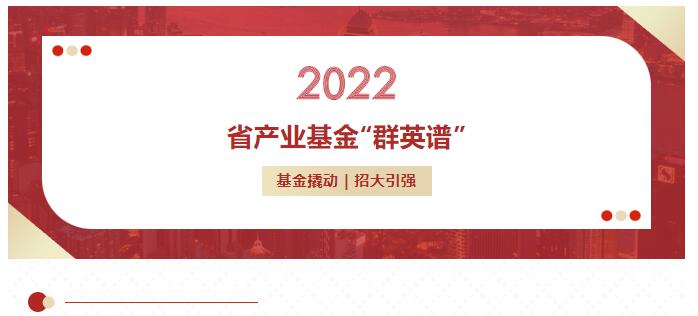 省工业基金“群英谱” | 省工业基金投资项目——皓阳生物