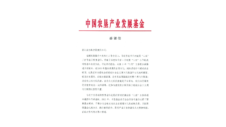 省工业基金“群英谱” | 省工业基金收到新年的第一封谢谢信